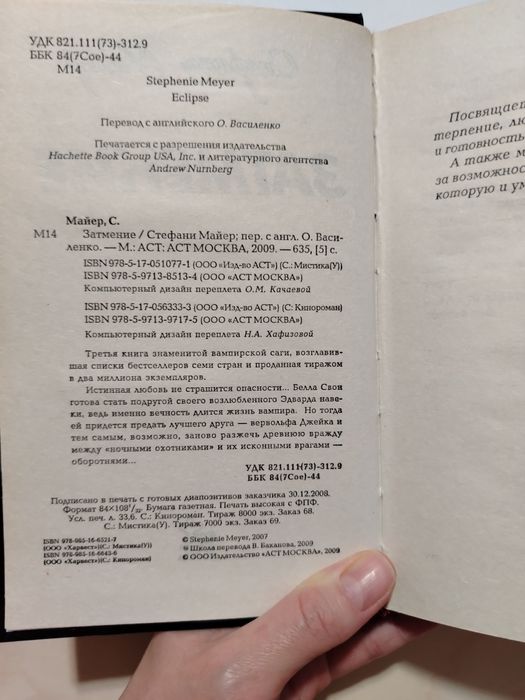 Сумерки. Стефани Майер