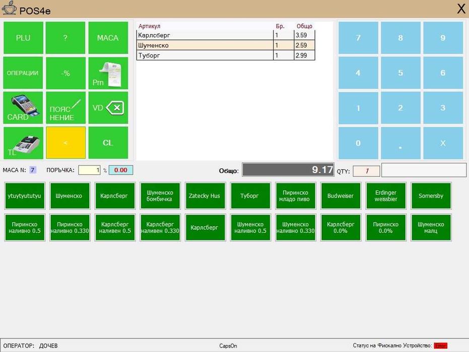 Търговски Софтуер за заведения, бързи закуски, дюнер и магазини