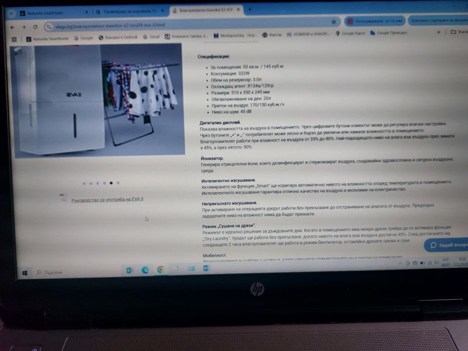 Влагоуловител Invertor EVA II PRO