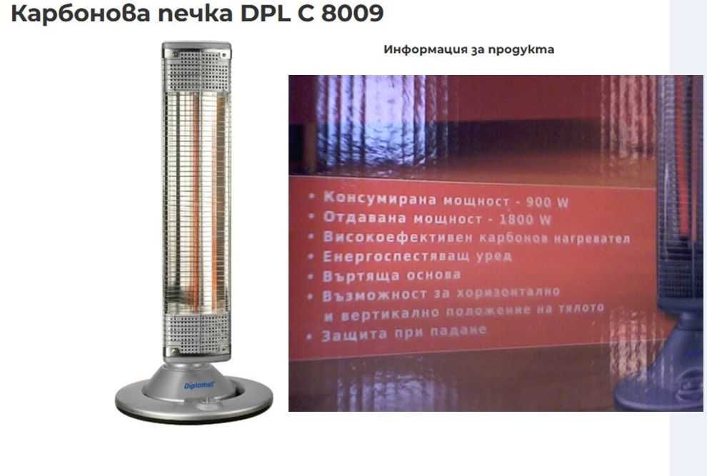 Карбонова Печка с Въртящо се Отопление и Основа DIPLOMAT DPL C 8009