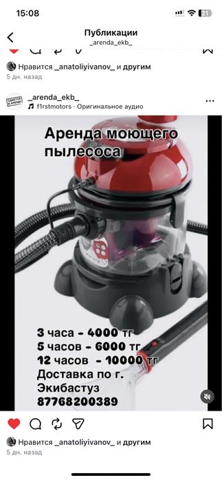 Пылесос для химчистки