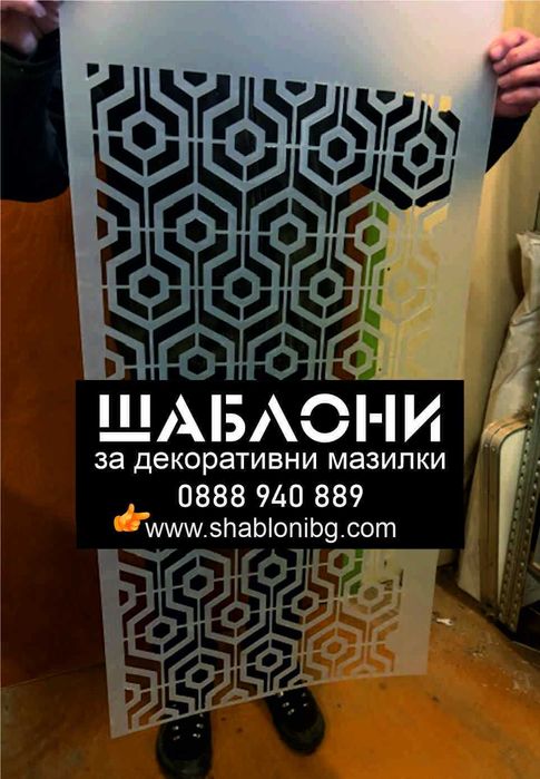 Шаблони за стена и декорации. Шаблони за мазилки