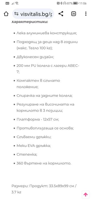 Продавам детска тротинетка MAKANI
