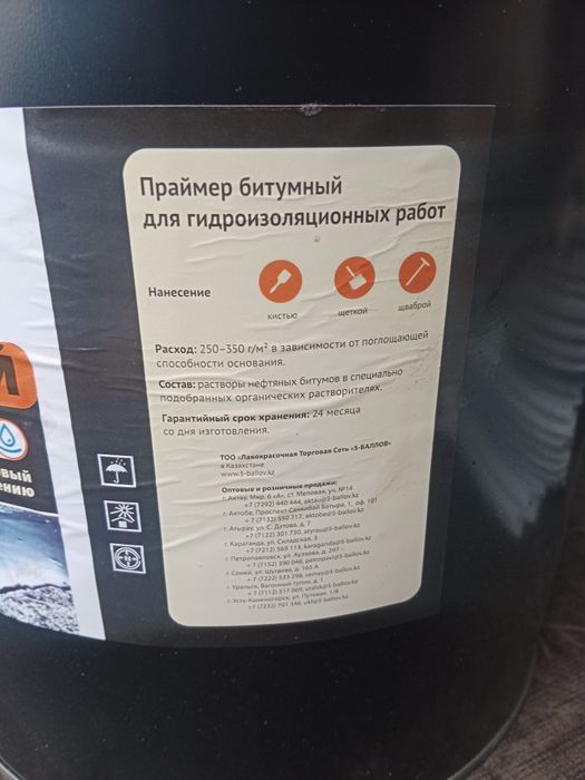 Мастика битумная и праймер