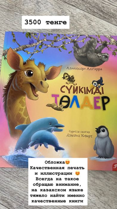 “Сүйкімді төлдер” кітабы. 3500 теңге