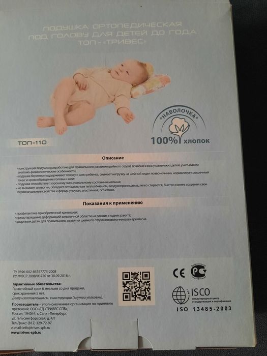 Продам подушку для новорожденных