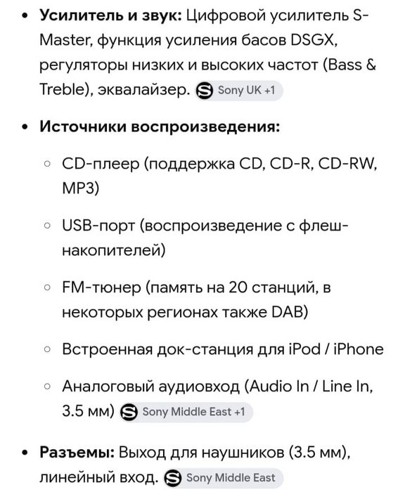 Музыкальный центр Сони.