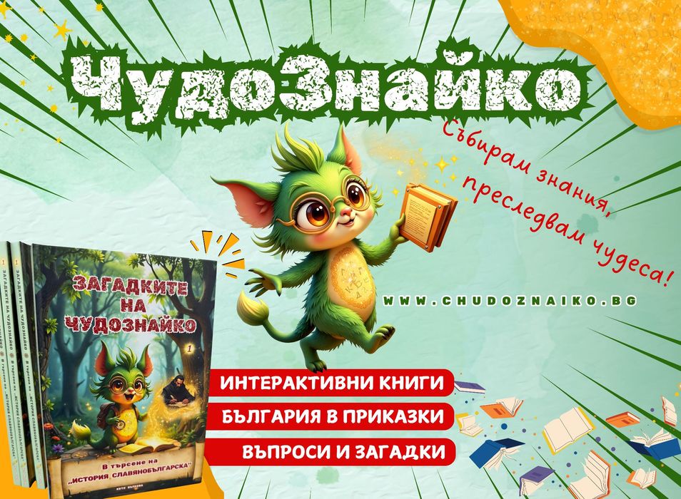 Детски Образователни книги