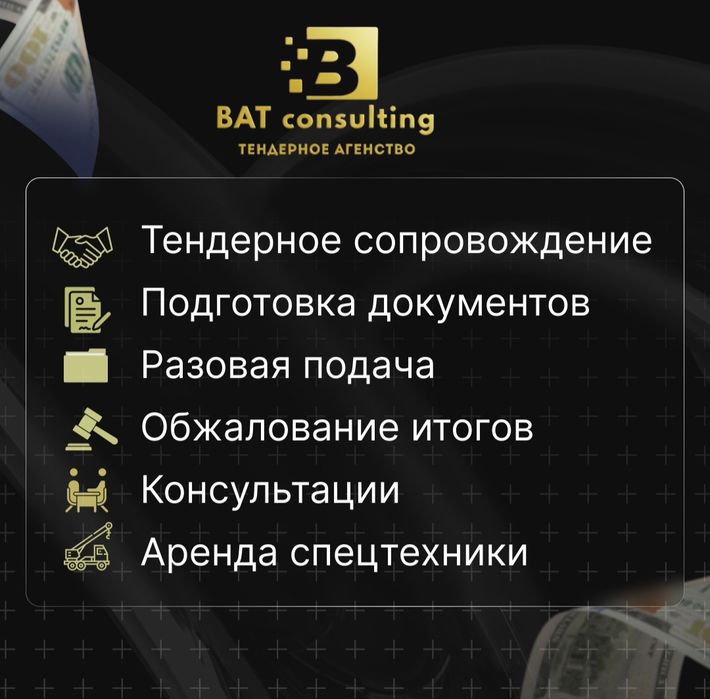 Тендер под ключ, аренды спец техника