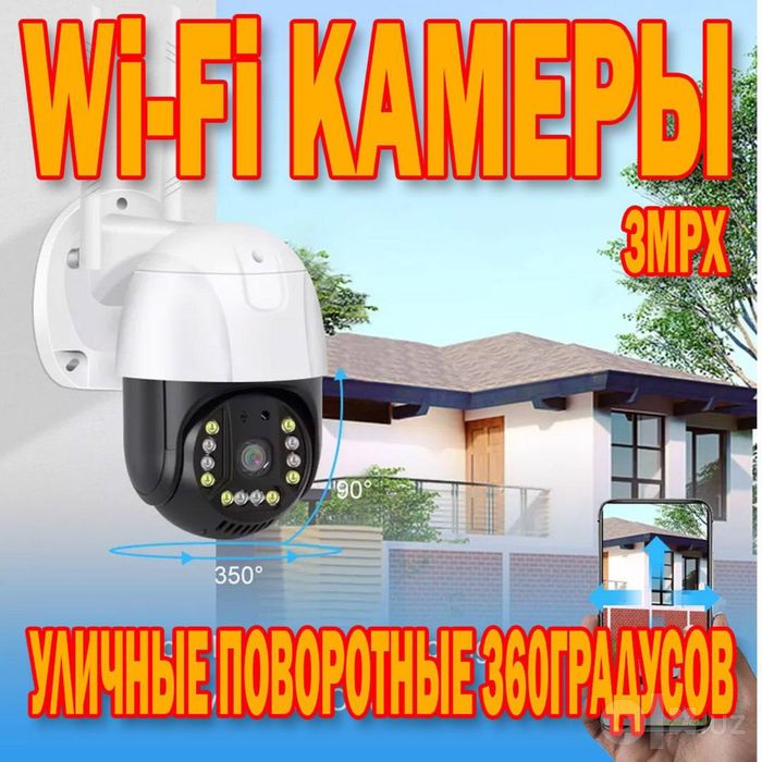 Уличная WiFi камера 4 мегапикселя поворотная 360 градусов со звуком