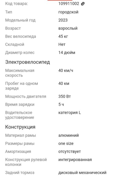 Продам электровелосипед