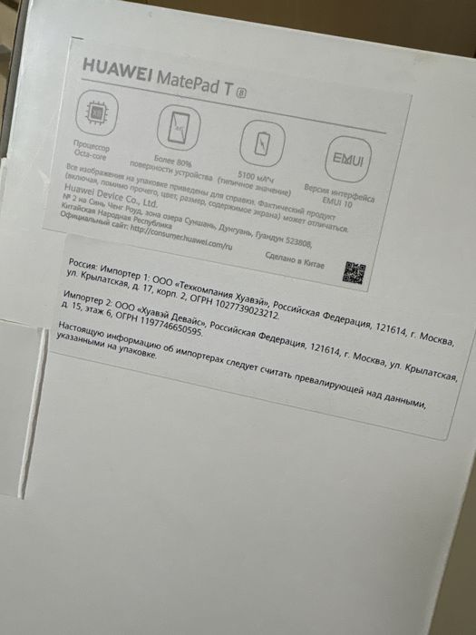 Планшет Huawei MatePad T8 в продаже
