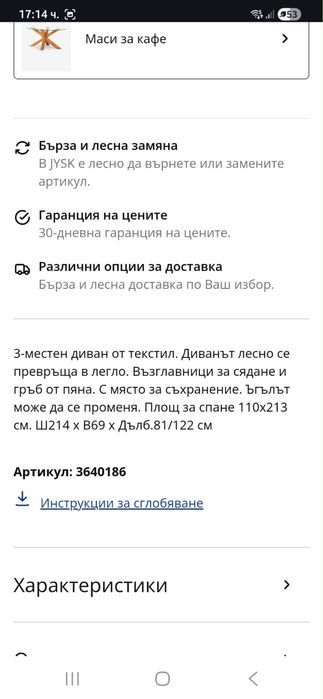 Ъглов диван jysk