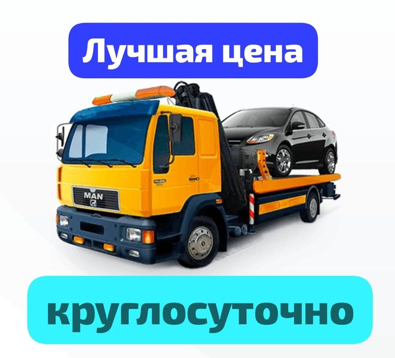 Эвакуатор уральск