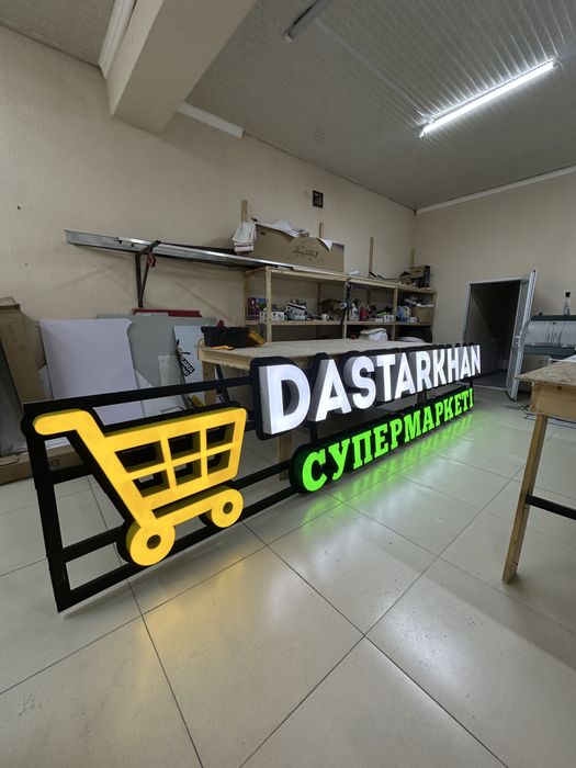 НАРУЖНЫЙ РЕКЛАМА объемный буква