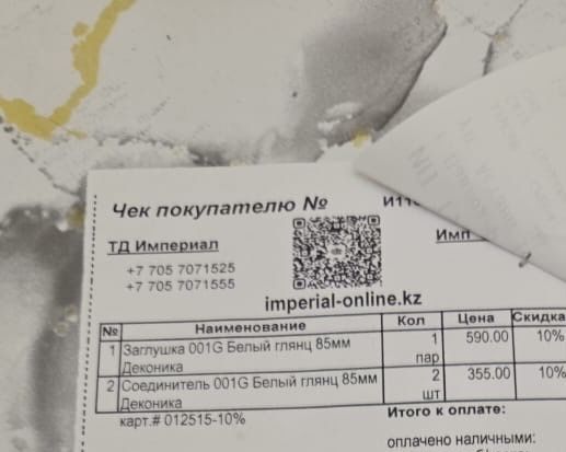 продам плинтус и заглушки