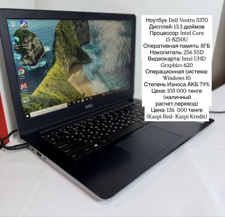 Ноутбук Dell Vistro 5370