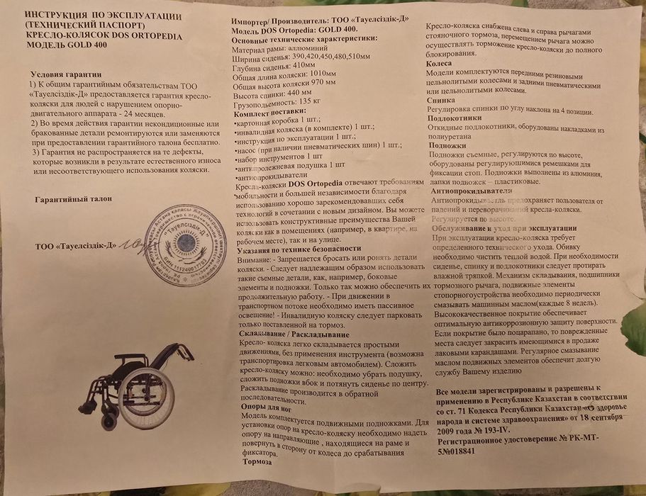 Инвалидная коляска