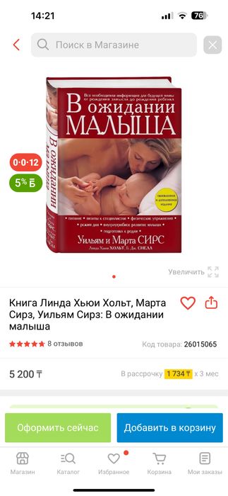 Отдам даром книгу «В ожидании малыша»