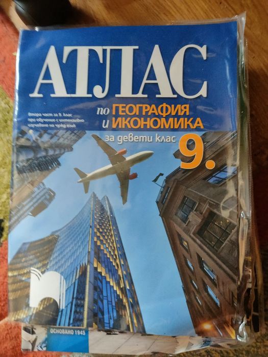 Учебници за 8 и 9 клас