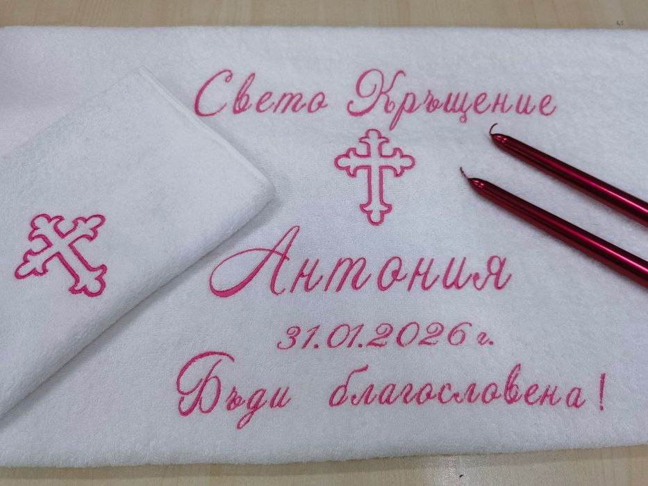 Кърпи за Свето Кръщение