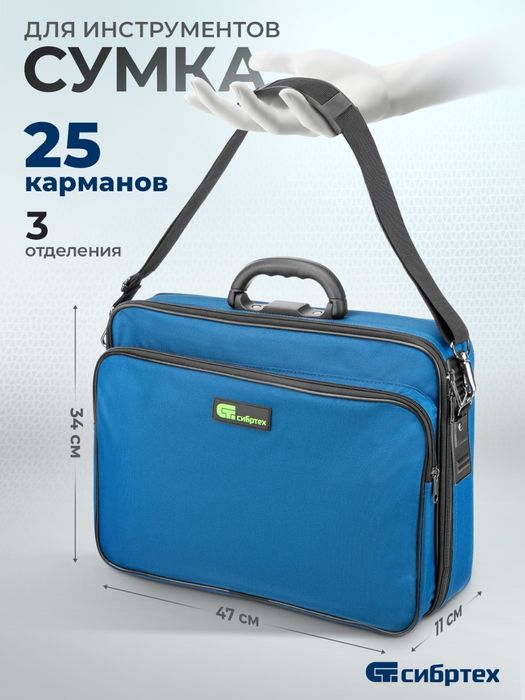 Сумка для инструментов