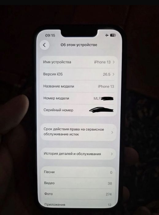 Айфон 13 СРОЧНО.