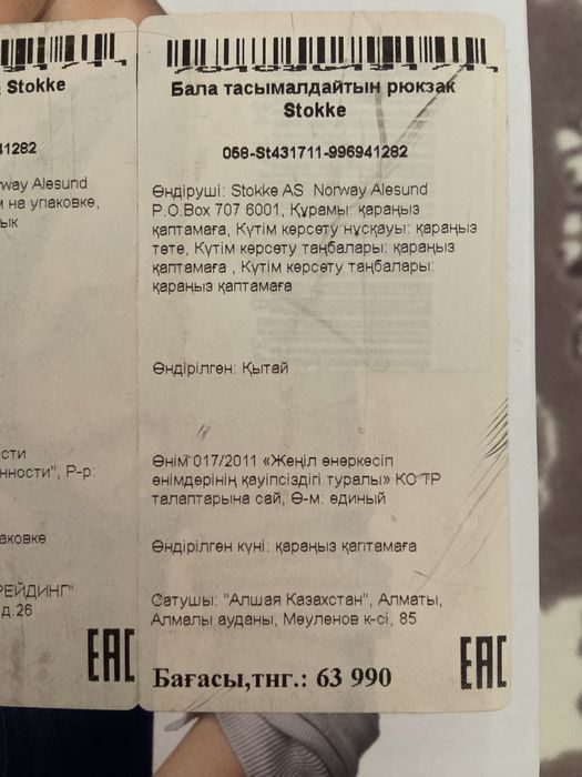 Эрго-рюкзак Stokke