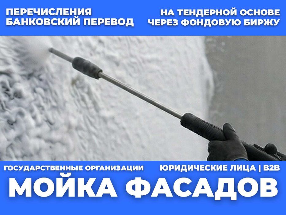 Мойка окон и фасадов в Ташкенте | Oyna va fasad yuvish | Чистка окон |