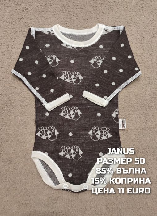 МЕРИНО вълна за бебета