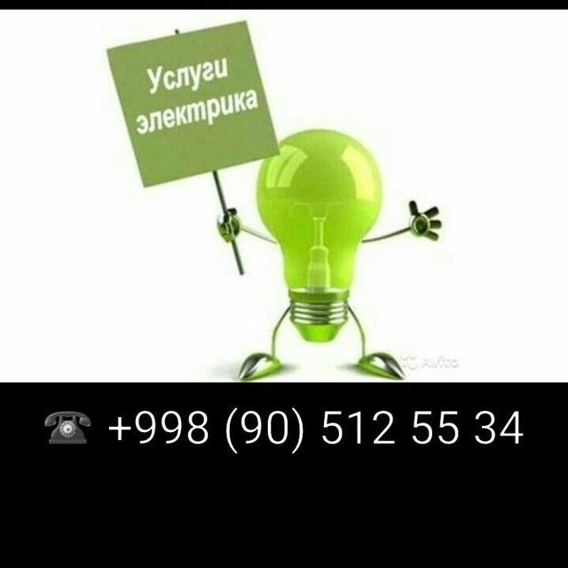 У вас проблема с электричеством?