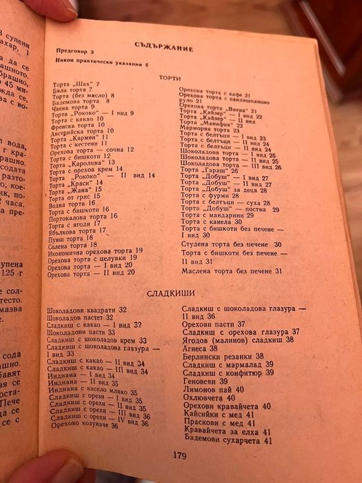 книги  1988 г Сезонна кухня и Соленки, сладкиши, кремове