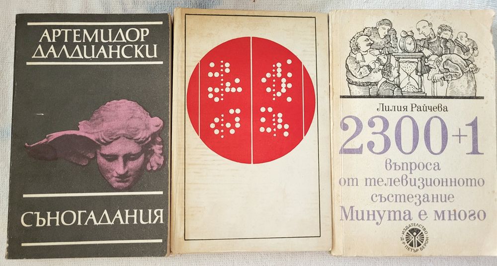 Книги за любовта, смеха, домашен бит и кухня, здравословен живот и др.