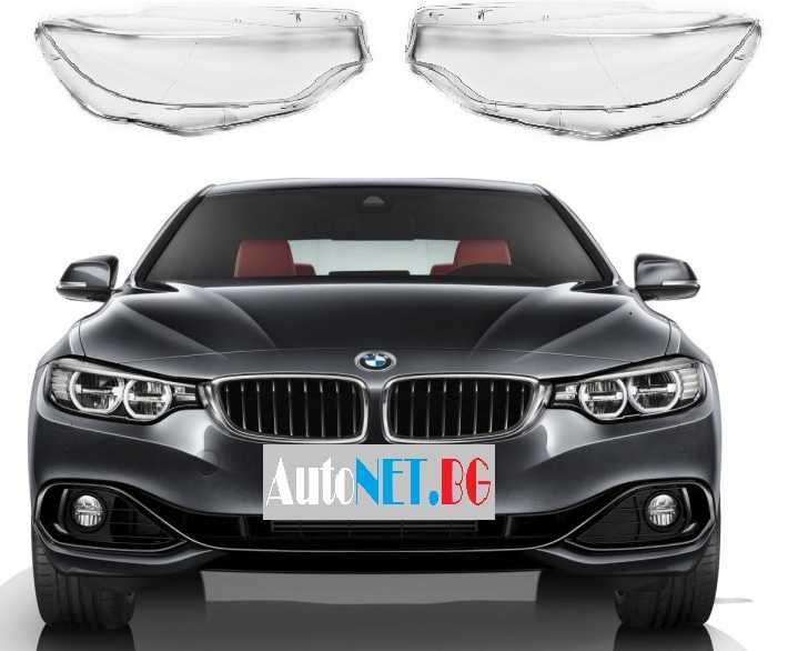 Стъкла (капаци) за фарове за BMW 4 F32 / F33 / F36