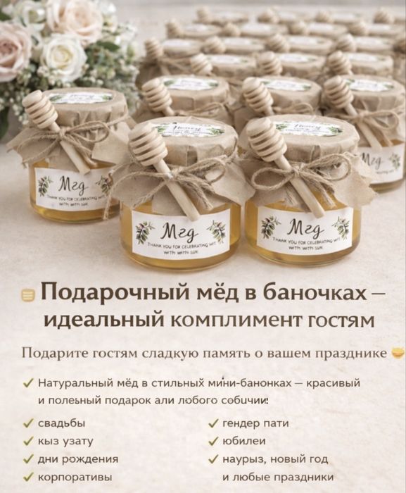 Тойбастар , мед в баночках