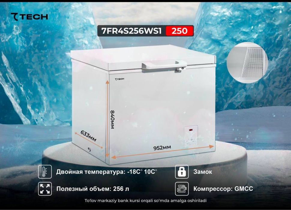 Морозильник 7TECH 7FR4S256WS1 256 L