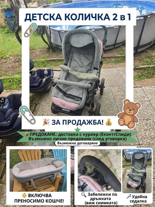 Детски колички 3в1 и 2в1