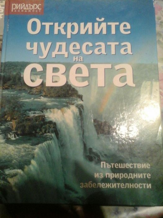 Книги на издателство Райдърс Дайджест