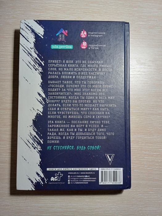 Книга Вали Карнавал и Юли Гаврилиной