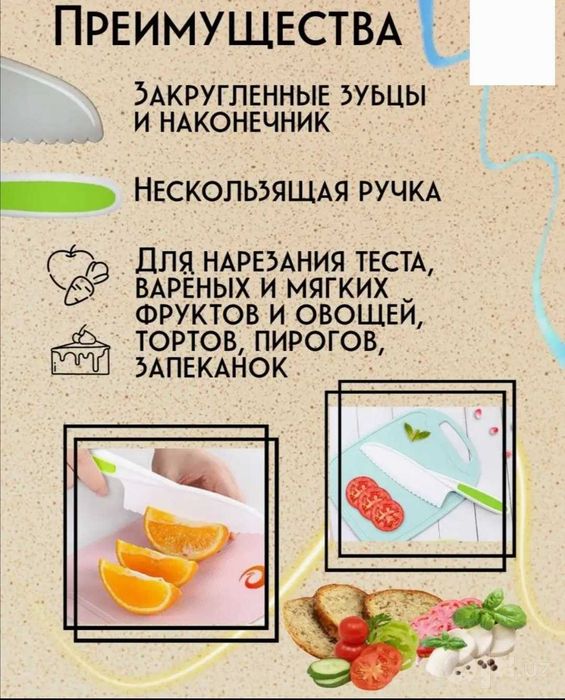 Безопасный нож для детей