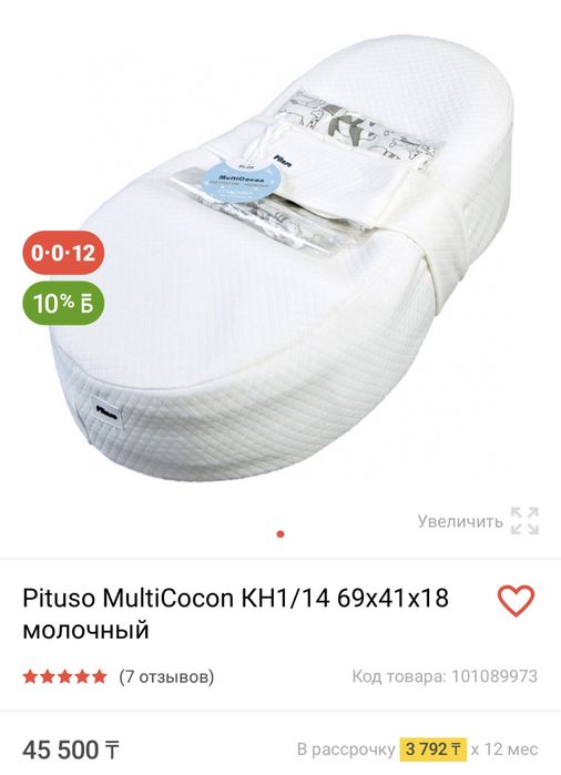 Кокон детский