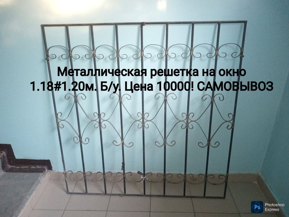 Решетка на окно б/у металлическая