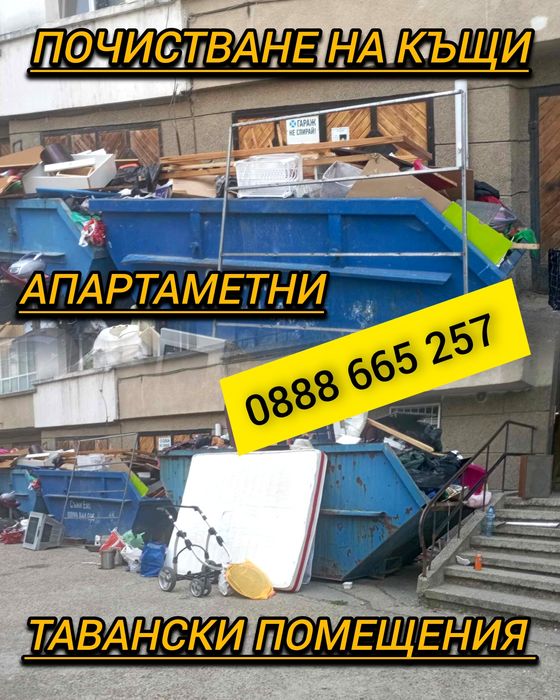 Хамалски услуги- кърти, чисти, извозва - Транспортни дейности, Цяла Бъ