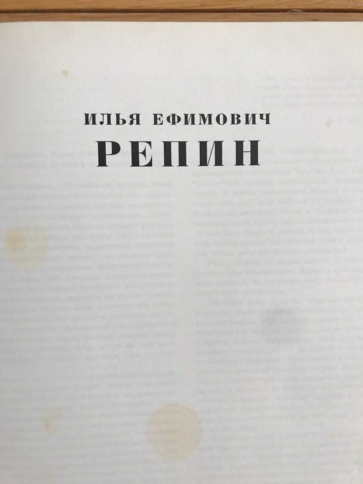 Книга с репродукции на Илья Репин