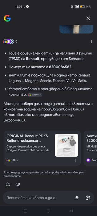 TPMS сензори за гуми