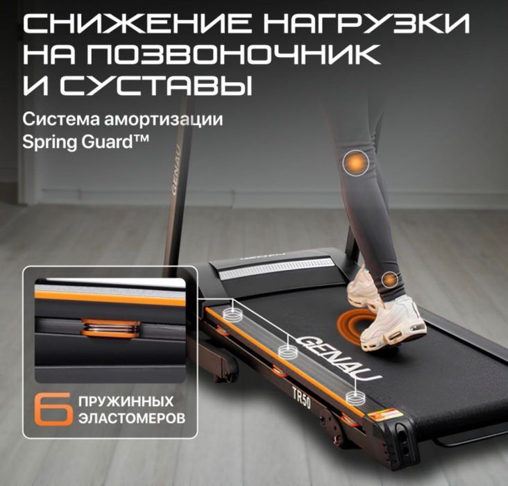 Беговая дорожка Genau tr50