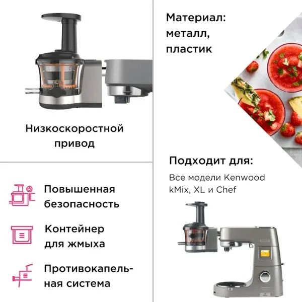 Насадка для кухонного комбайна Kenwood KAX720PL