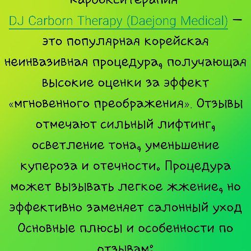 Karboksin terapiya.Dj CARBORN THERAPY Карбоксин терапия.