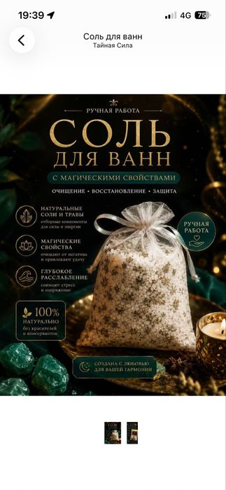 Тайная Сила Соль для ванны набор