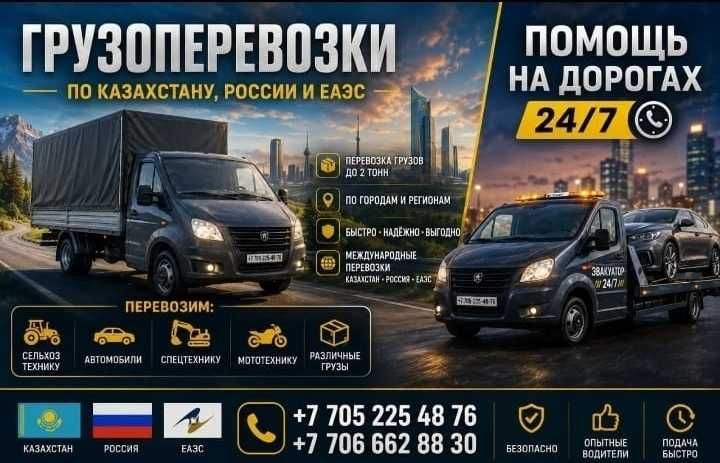 Эвакуатор помощь на дороге 24/7